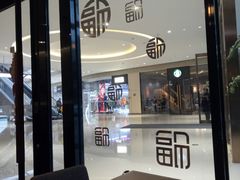 门面-必胜客(城西银泰店)