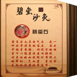 -碧玺沙灸美容美体养生馆