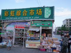 门面-乌恰市场