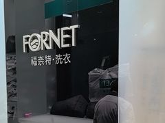 -福奈特洗衣洗鞋(宝华广场店)