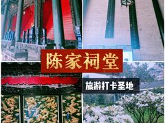 -陈家祠堂-游客中心