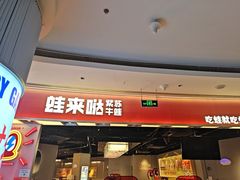 -蛙来哒(汇一城黑金冠店)
