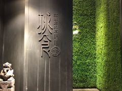 -樊城区沛公餐饮店(挑食拉美步行街店)