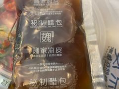 -魏家凉皮(祈年大厦店)