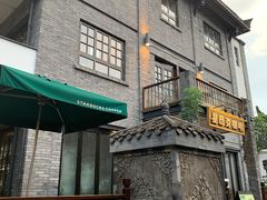 -星巴克臻选(成都宽窄巷子店)