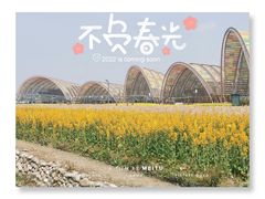 -中国天府农业博览园