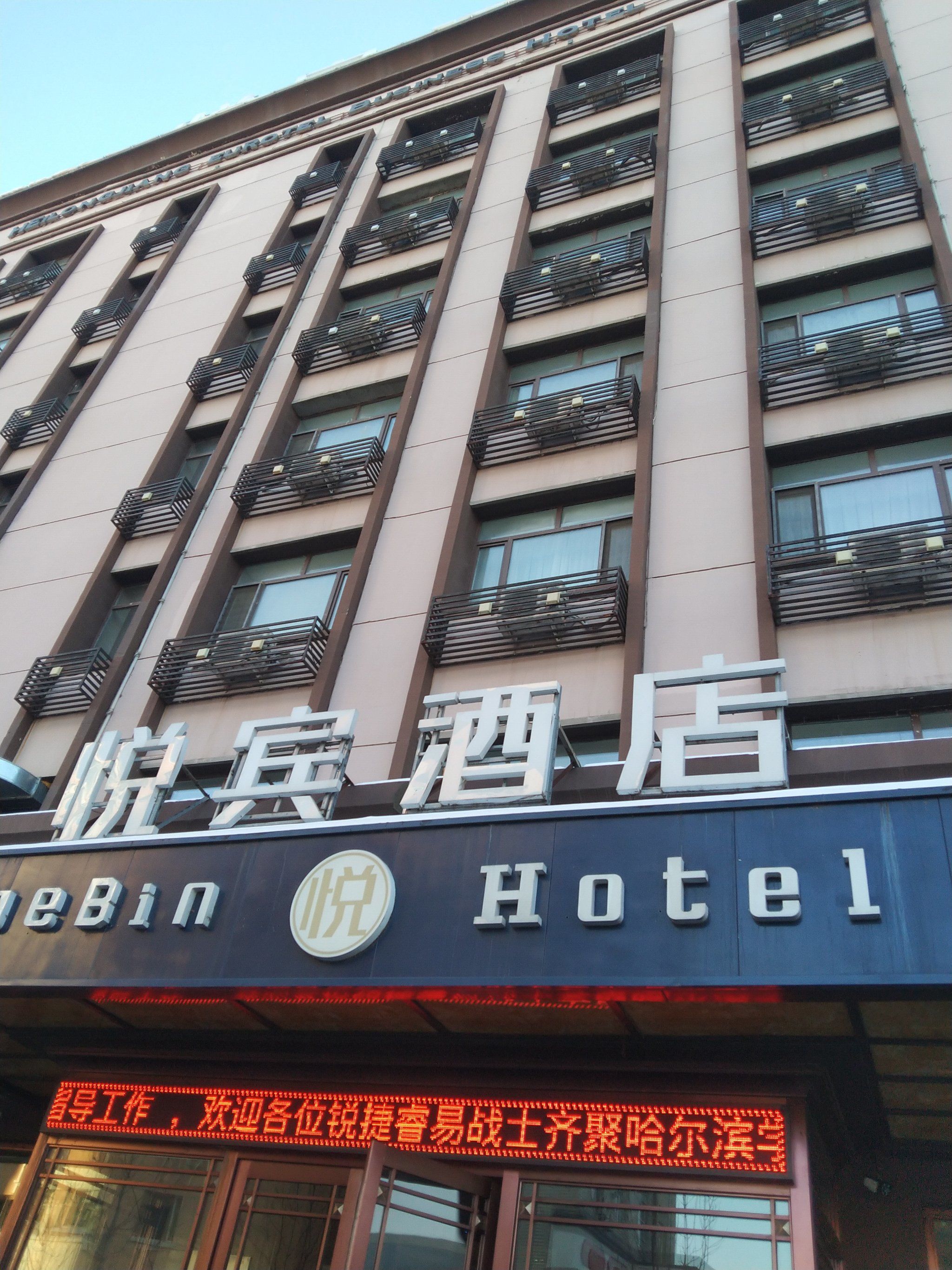 旅途中的酒店好住处