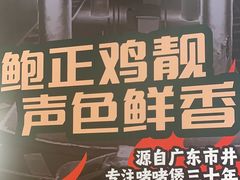 -火啫啫·粤式啫啫煲(南通首店)