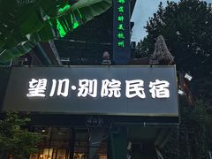 -杭州西湖风景名胜区-满觉陇四眼井