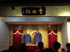 -青曲社相声(易俗街区店)
