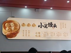 -笑来喜馄饨小笼工坊(通扬路店)