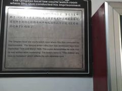 -青岛德国监狱旧址博物馆