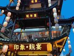 -印象鲵宴·张家界地标美食名片(溪布街店)