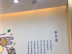 -茶百道(雅乐城店)