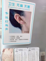 -Wisezone唯点穿耳打耳洞专业国际连锁品牌