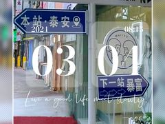 -万达广场(泰安泰山店)