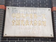 -中共一大纪念馆