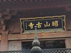 -昭山风景名胜区
