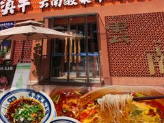 -洱火云南酸菜牛肉火锅(石景山当代商城店)