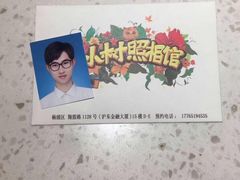 -小树照相馆·证件照(打浦桥店)