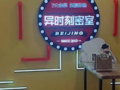 -Xcape异时刻密室逃脱真人NPC(新世界百货崇文店)