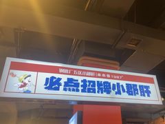 -钢管厂五区小郡肝火锅串串香(总店)