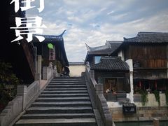 -乌镇景区