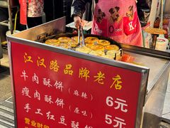 -涂记油酥饼(江汉三路店)