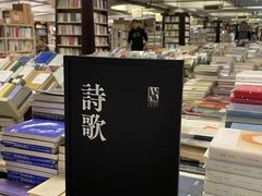 -先锋书店(五台山总店)