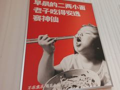 -遇见小面(深圳中心书城店)