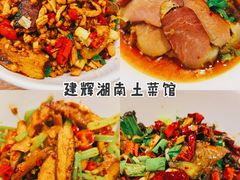 -建辉湖南土菜馆(南大街店)