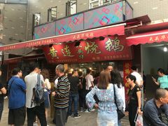 -黄连大头华烧鹅店(大良店)
