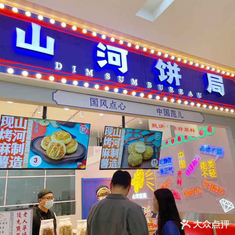 减肥星人一定会爱上的山河饼局🔥