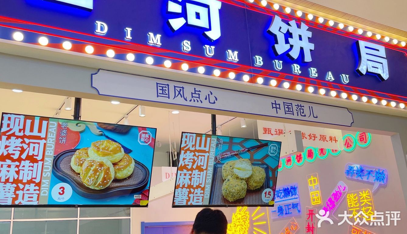 减肥星人一定会爱上的山河饼局🔥