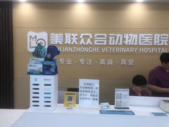 -德元·美联众合24小时动物医院(总院)