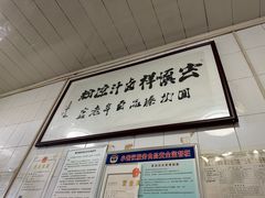 -清真·宏顺祥卤汁凉粉(大皮院店)