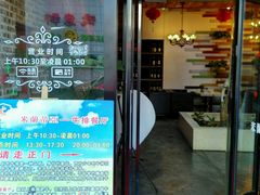 -米莱蒂亞牛排餐厅(福园广场店)