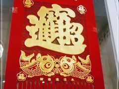 -红旗饭庄