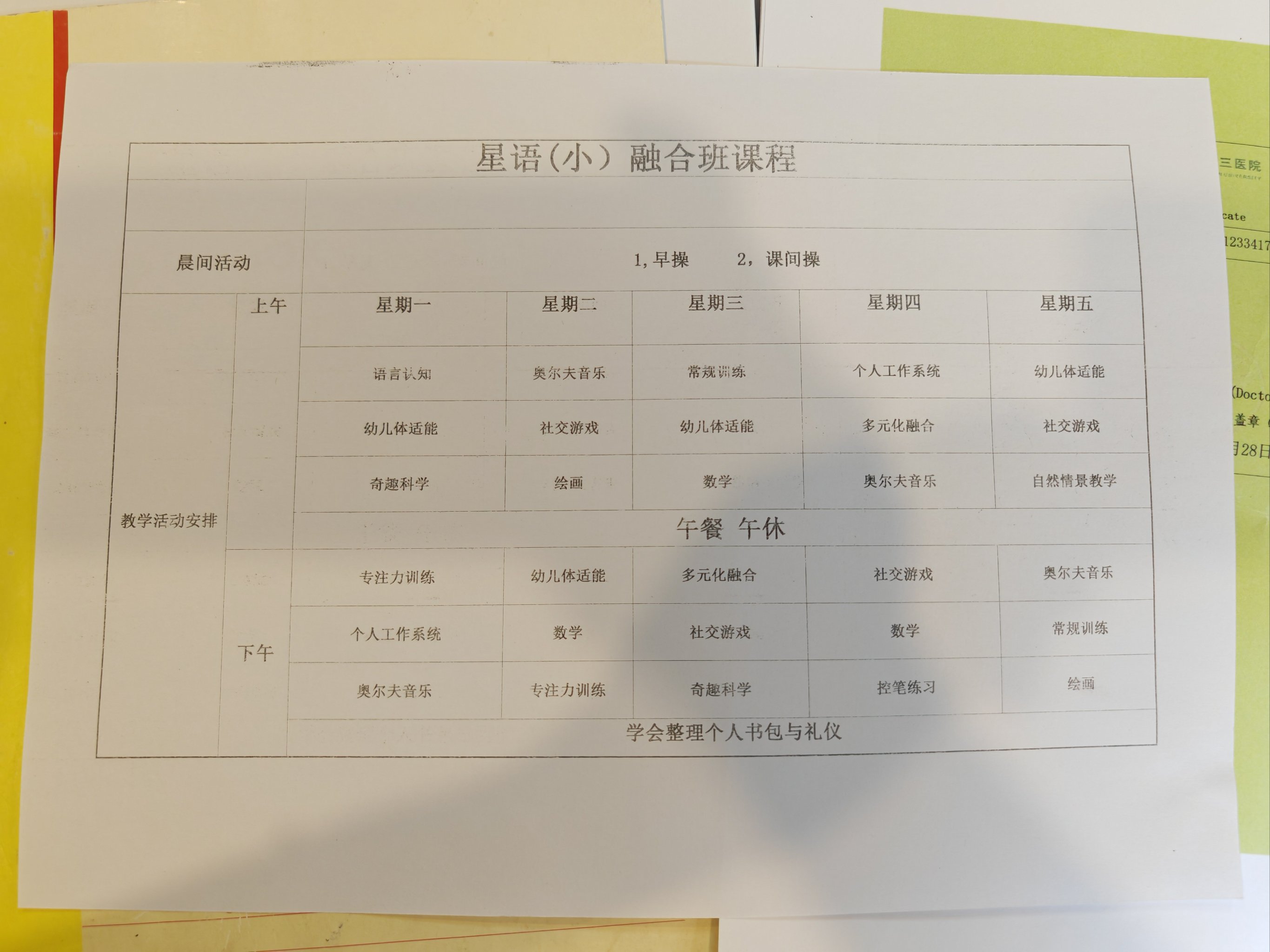 感统教育  发育迟缓  儿童社交  自闭症儿童社交沟通障碍  课程表