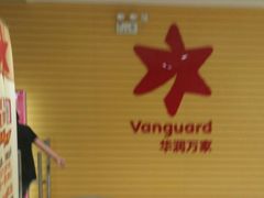 -华润万家(M2香港名都店)