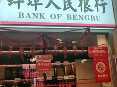 门面-阿财老铺·老蚌埠龙虾城(华夏总店)