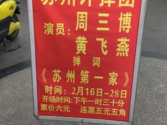 -光裕书厅·评弹茶馆·剧场(观前街店)