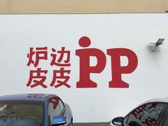 -来噻布布 Lets BUBU