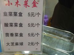 菜单-小木菜盒(李家村秋林店)
