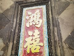 -张学良旧居陈列馆