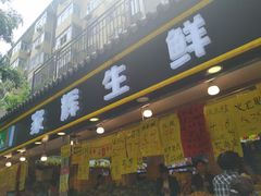 -家辉生鲜超市(东五路店)