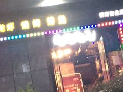 门面-红钳侠小龙虾·烧烤(中赢康康谷店)