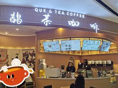 -鹊茶咖啡•新中式(深圳首店)