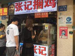 门面-张记捆鸡(总店)