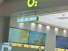 -O2鲜榨果汁(苏州龙湖狮山店)
